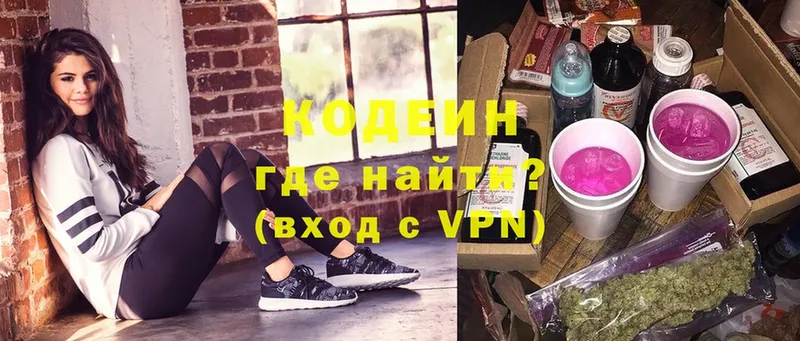 где купить   Рославль  Кодеин напиток Lean (лин) 